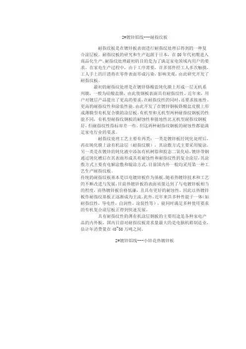 热镀锌板知识