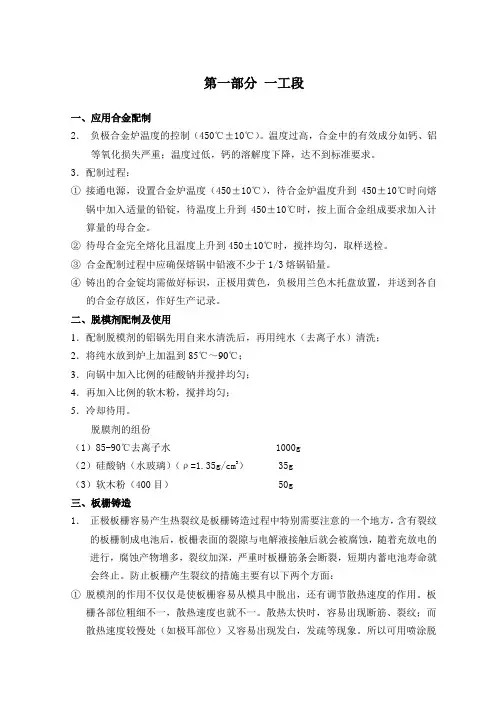 铅酸蓄电池工艺培训