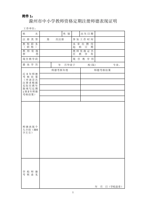 7滁州中小学教师资格定期注册表格