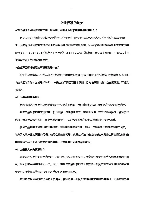企业标准的制定