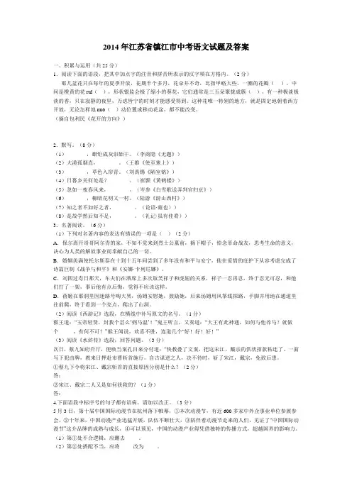 2014年江苏省镇江市中考语文试题及答案