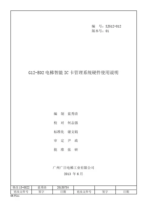 IC卡系统使用说明书