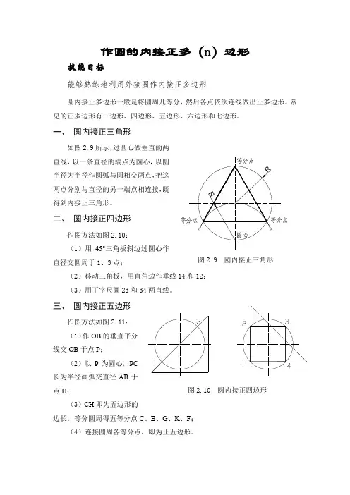 作圆的内接正多(n)边形