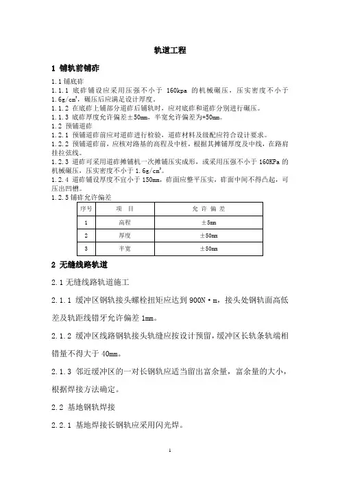 轨道验收标准(DOC)