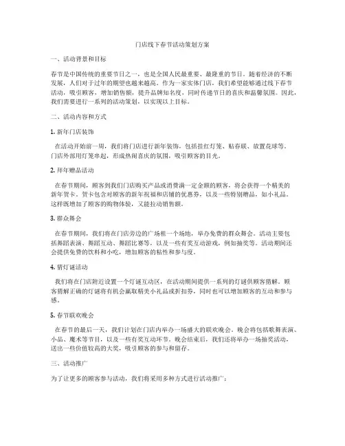 门店线下春节活动策划方案