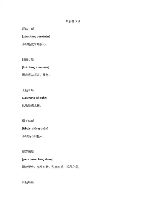 断肠的成语