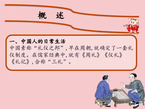 人民大2024大学语文(第五版)教学课件第十八讲  中国人的生活
