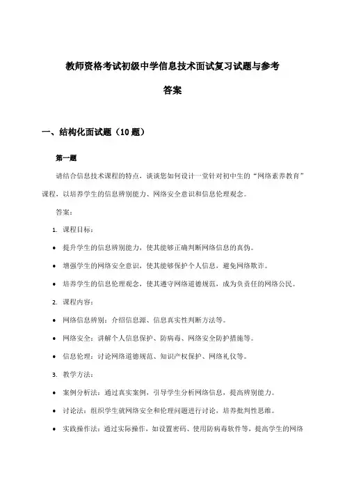 初级中学信息技术教师资格考试面试试题与参考答案