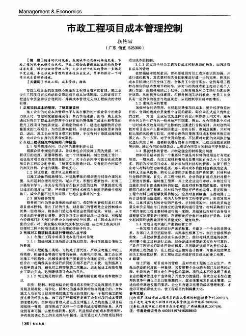 市政工程项目成本管理控制