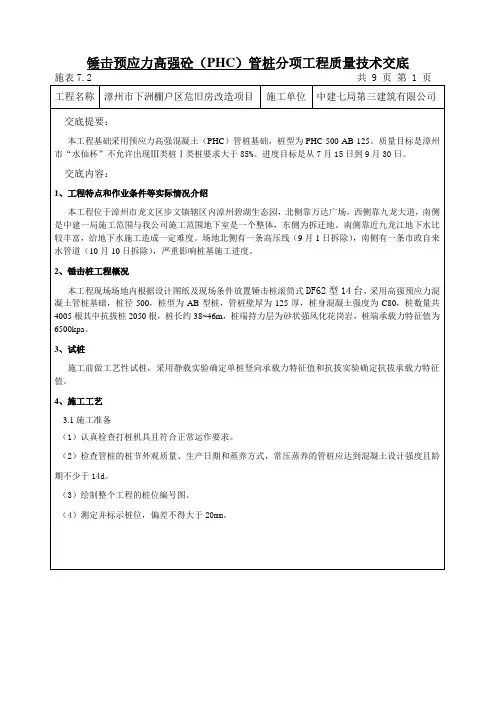 锤击PHC管桩技术交底记录