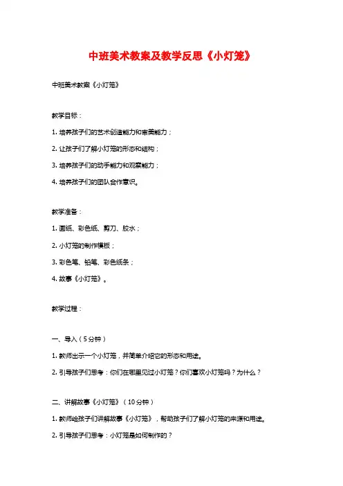 中班美术教案及教学反思《小灯笼》