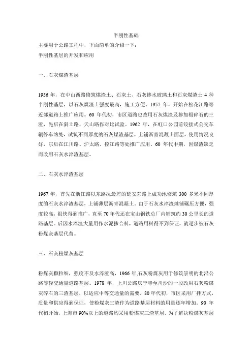 半刚性基础