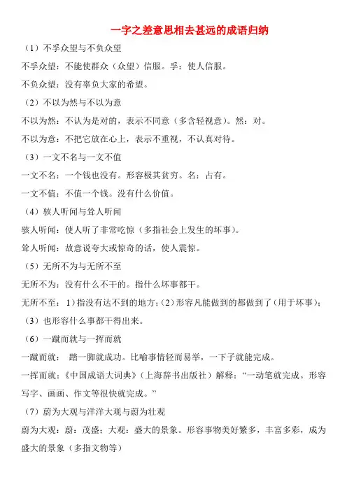 一字之差意思相去甚远的成语归纳