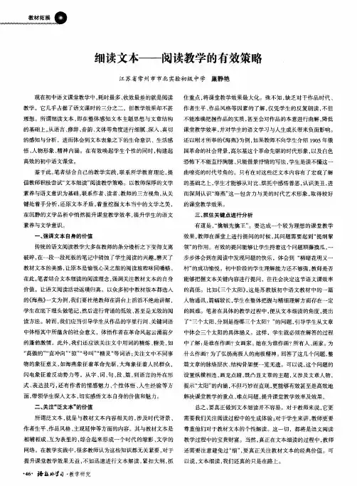 细读文本——阅读教学的有效策略