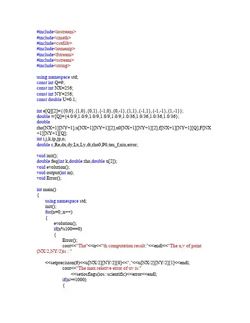 顶盖驱动流的格子Boltzmann模拟代码