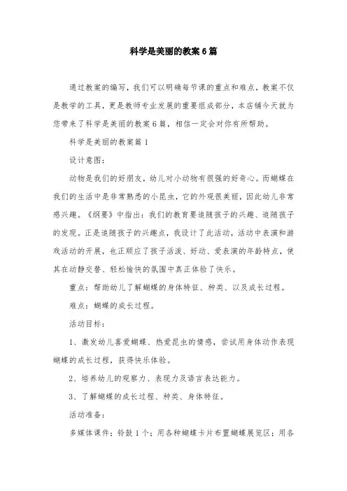 科学是美丽的教案6篇