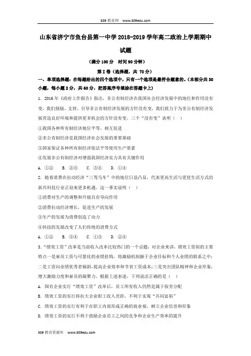 山东省济宁市鱼台县第一中学2018_2019学年高二政治上学期期中试题