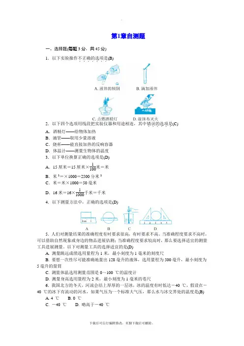 初中浙教版科学七年级上册第1章《科学入门》自测题