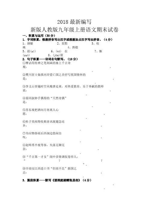 人教版九年级上册语文期末试卷(2018新教材)