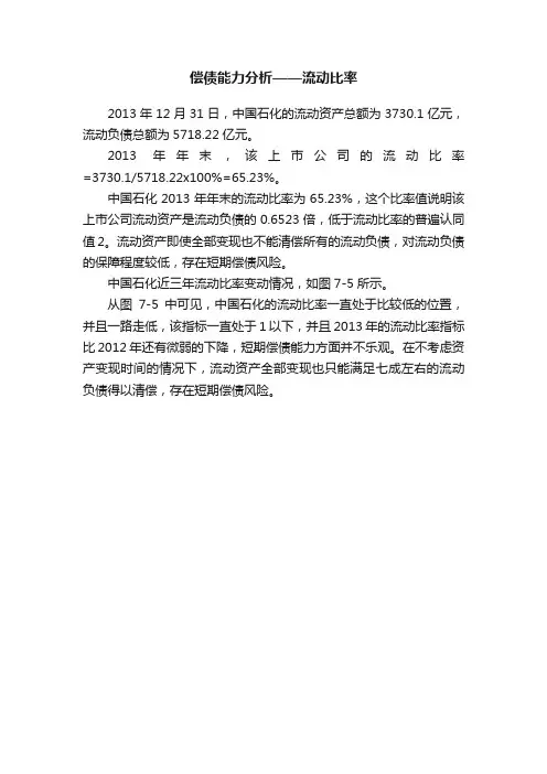 偿债能力分析——流动比率