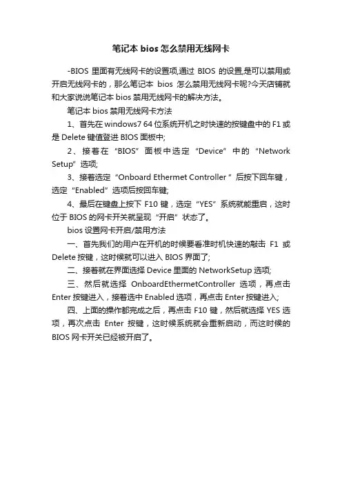 笔记本bios怎么禁用无线网卡