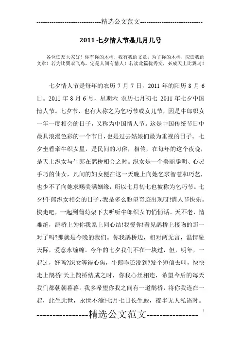 2011七夕情人节是几月几号