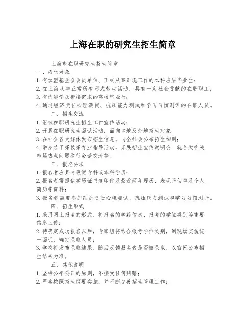 上海在职的研究生招生简章