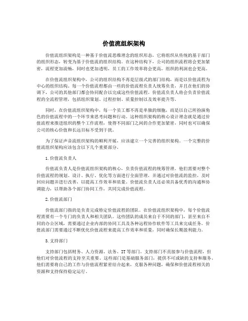 价值流组织架构