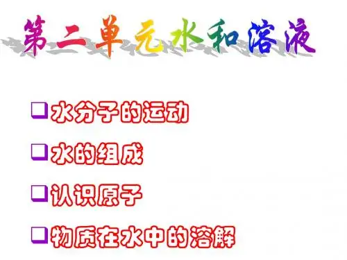 九年级化学第二单元复习课ppt课件