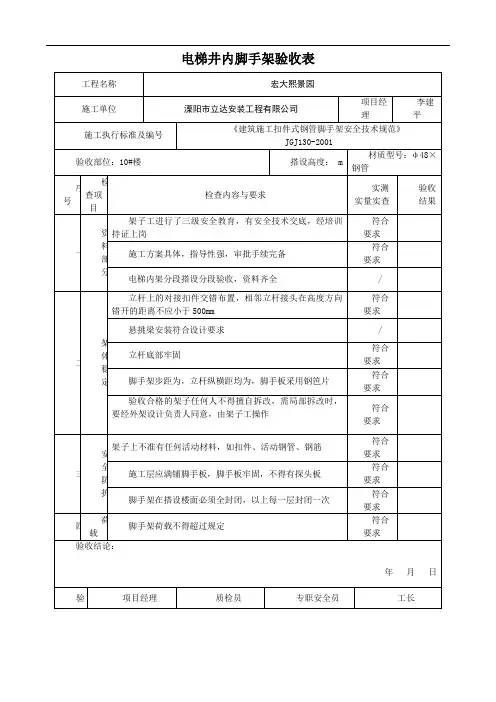 电梯井脚手架验收表