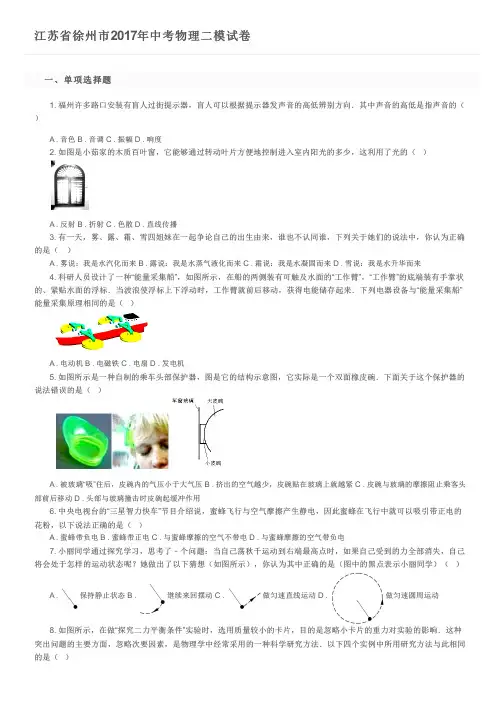 江苏省徐州市2017年中考物理二模试卷及参考答案