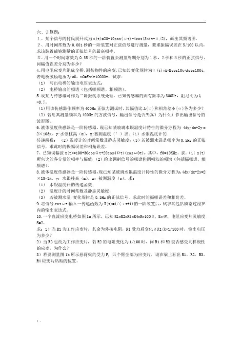 测试技术 计算题