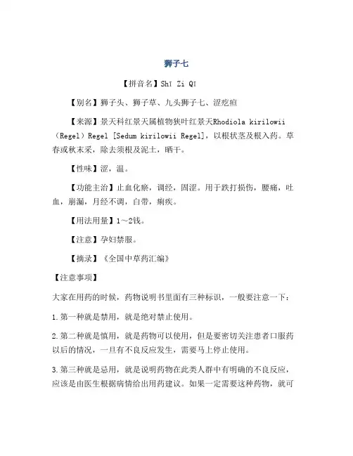医学知识之狮子七