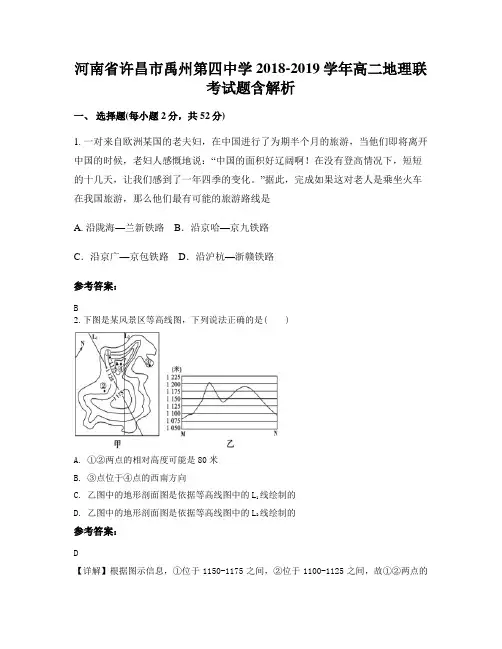 河南省许昌市禹州第四中学2018-2019学年高二地理联考试题含解析
