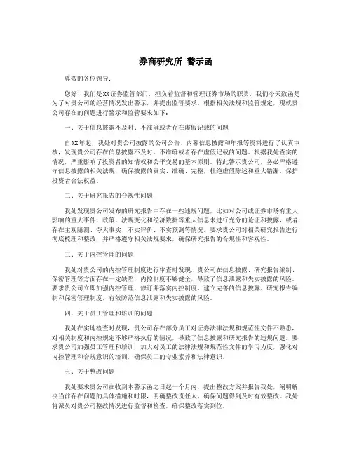 券商研究所 警示函