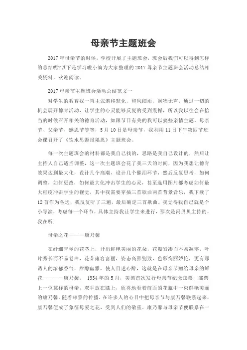 母亲节主题班会