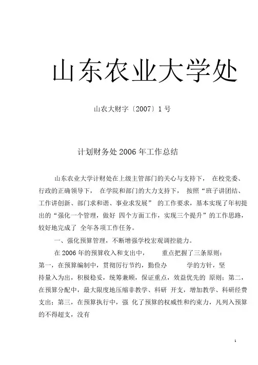山东农业大学处(室)文件