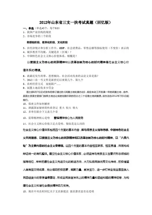 2012年山东省三支一扶考试笔试真题回忆版