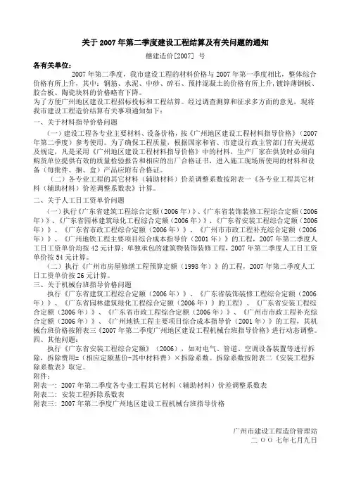 关于2007年第二季度建设工程结算及有关问题的通知