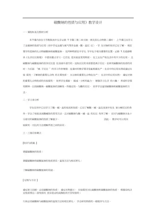 《碳酸钠的性质与应用》教学设计