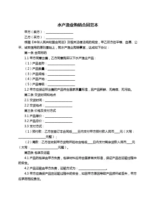 水产渔业购销合同范本
