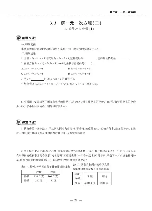 2019年秋人教版七年级上册数学同步练习(PDF,无答案)：3.3 解一元一次方程(二)——去括号与去分母