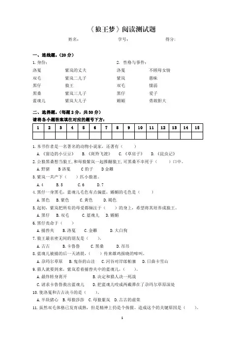 《狼王梦》阅读测试题(含答案,满分100分)