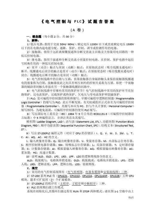 电气控制与PLC试题含答案