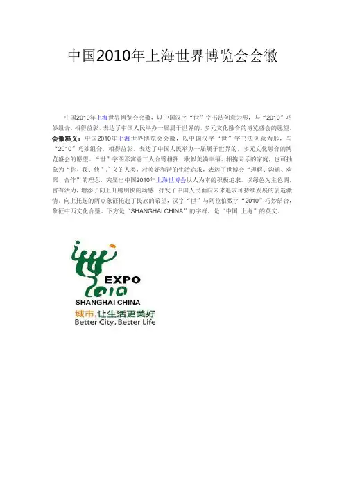 中国2010世博会会徽