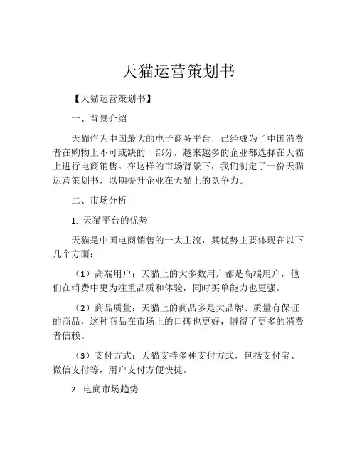 天猫运营策划书 (2)