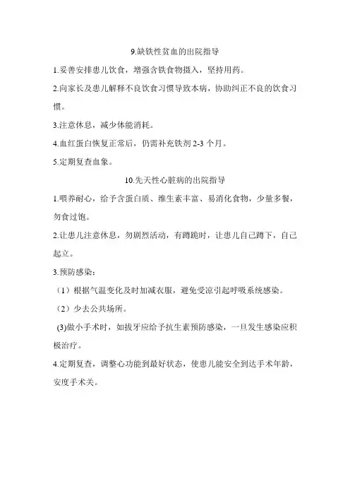 9.缺铁性贫血的出院指导