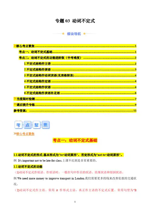 专题03 动词不定式(人教版 九年级英语学习资料)