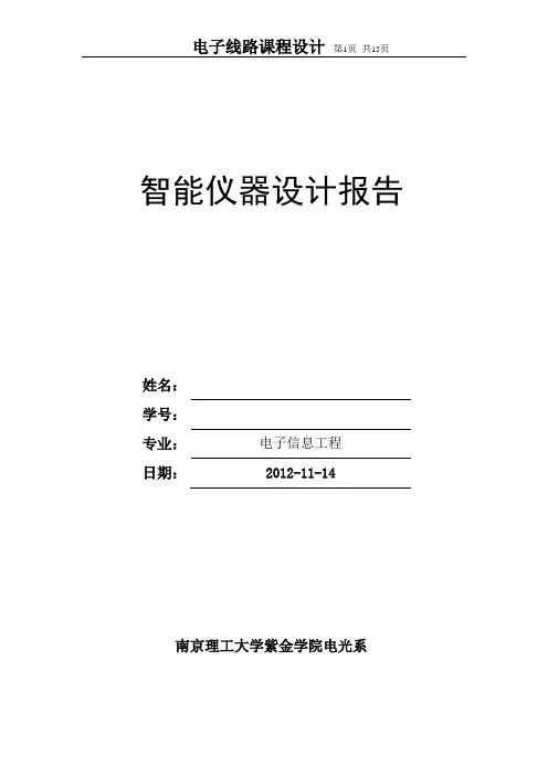 智能仪器设计实验报告