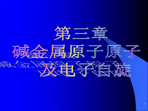 第三章单电子原子